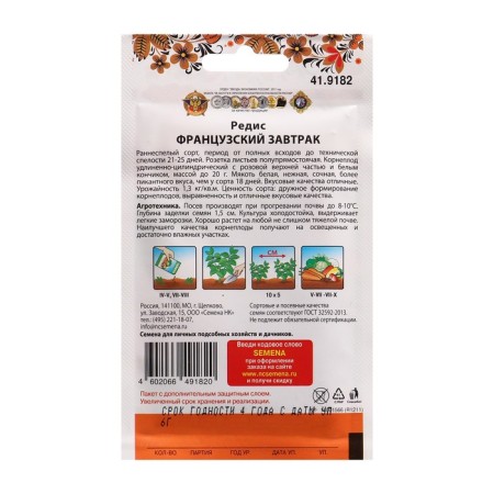 Seeds Radis French breakfast 6 g-1
