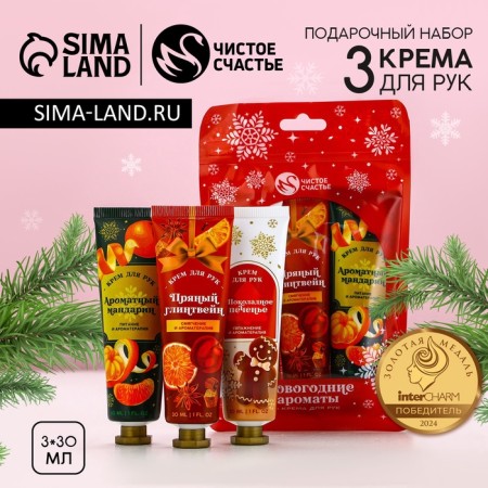 Gift set of cosmetics "New Year's aromas", hand cream, 3 x 30 ml, New Year