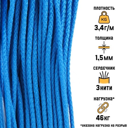 Microord "Master K." blue, D - 1.5 mm, 30 m