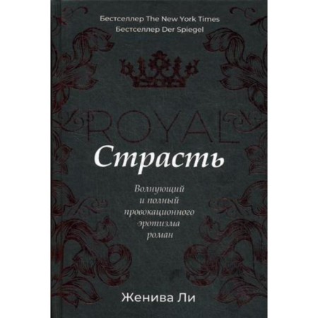 Royal Passion: Roman. Lee J.