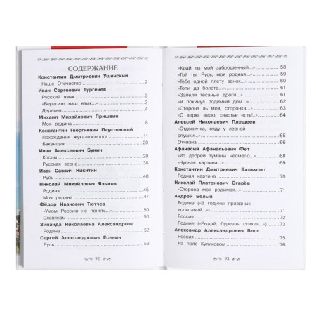 Extracurricular reading "My homeland Russia"-4