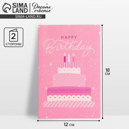 Middle Card "Birthday", Cake, 12 × 18 cm