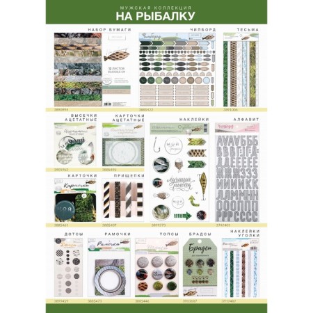 A set of scrapbooking paper with foil "for fishing", 12 sheets, 30.5 × 30.5 cm-1