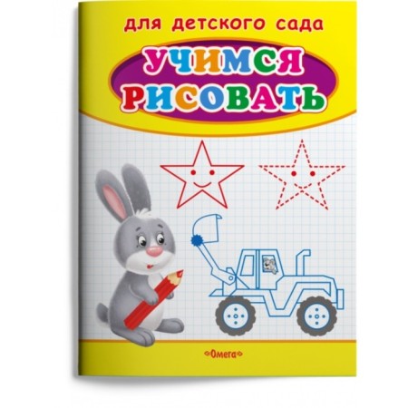 Learning to draw. Bunny