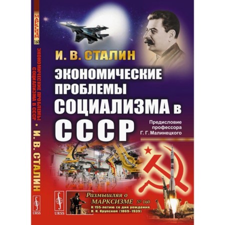 The economic problems of socialism in the USSR. Stalin I.V.