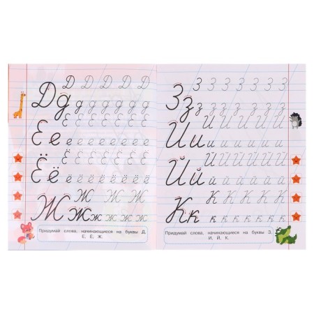Records for preschoolers with tasks. Alphabet. 5-6 years. 359223-3