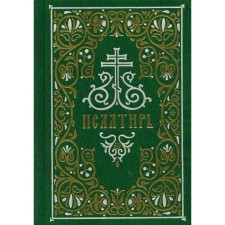 Psalter