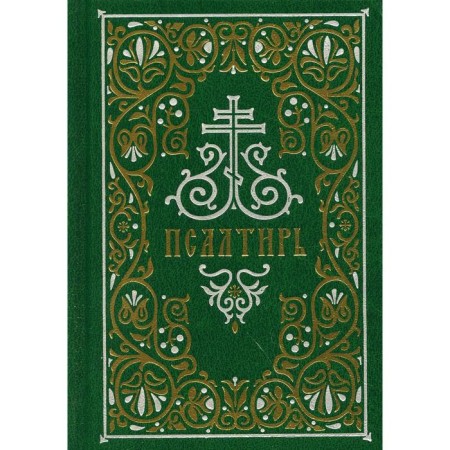 Psalter