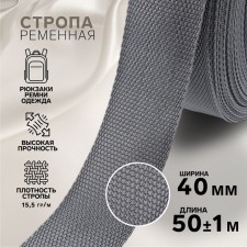 Ratele sling, 40 mm, 50 ± 1 m, density 11.8 g/m, color gray No. 19