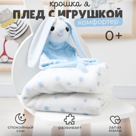 A blanket with a toy Kroshka I "Bunny" 75*90cm, col. blue