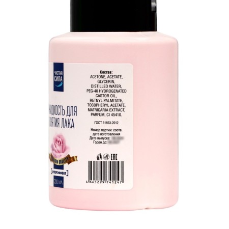 Liquid for removing varnish "Pure power. Super effect ", with pomp, 200 ml-5