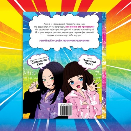 Encyclopedia in solid binding “Manga and anime. Time travel ", 64 pp., Anime-6