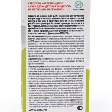 An additional bottle of mosquitoes "Det Baby", without smell, 45 nights, a bottle, 30 ml-6