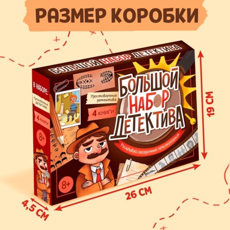 Set of "Big Detective set", books, certificate-2