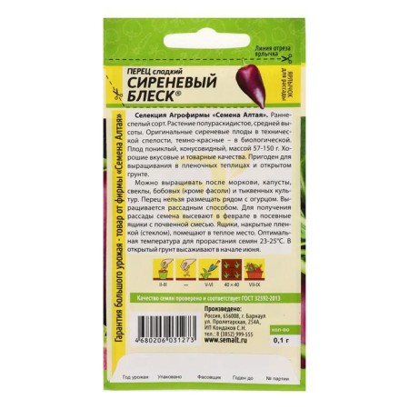 Sweet pepper seeds "Lilac shine", 0.1 g-1