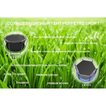 Sunscreen for trampoline 14 ", Perfetto Sport PS-014-1
