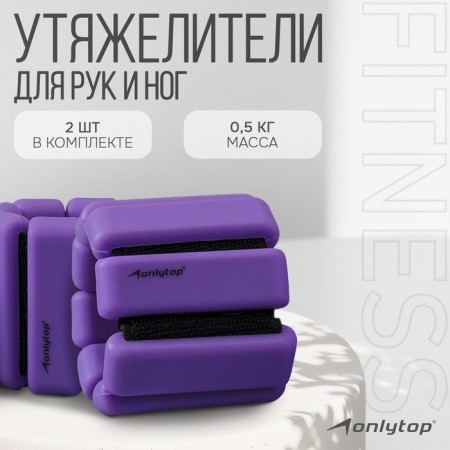Tears onlytop, 2 pcs. x 0.5 kg, purple color