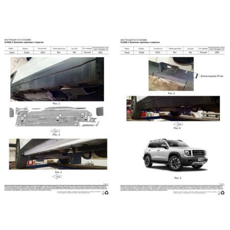 Thresholds "Silver" Rival for Haval Dargo 2022-4