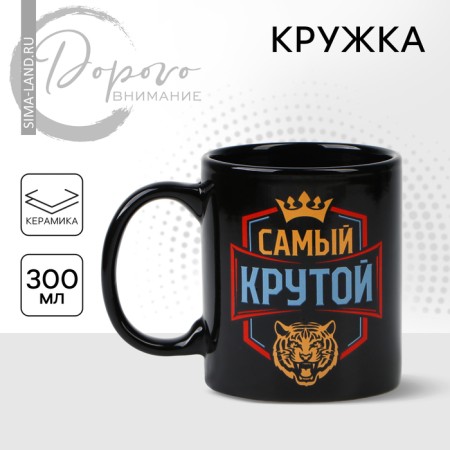 Ceramic mug "coolest", 300 ml, black color