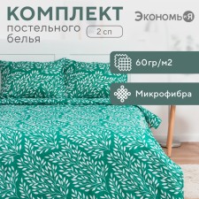 Bed linen saving and 2 joint venture 