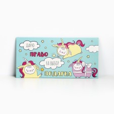 The envelope for the money “I give the right to choose a gift”, 16.5 × 8 cm