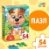 Children's puzzle "Cute puppy", 54 elements
