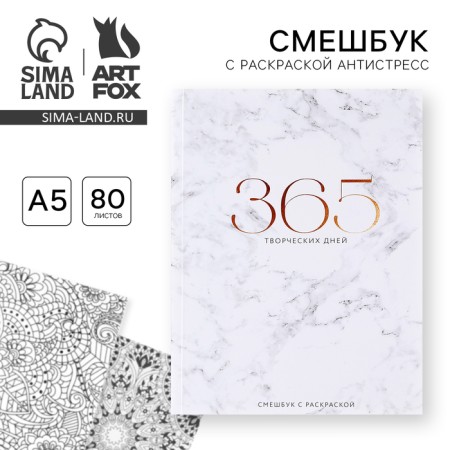 Drummer-mixer with coloring anti-stress "365 Creative Days", A5 80 sheets