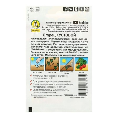 Cucumber seeds "Kustovoy" "Leader", 20 pcs,-3