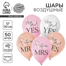 Shar Latex 12 “She said yes,” 50 pcs.
