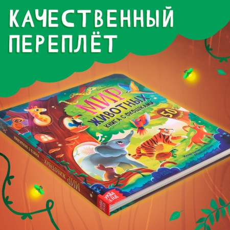 Book with windows "Animal World", 50 windows-2