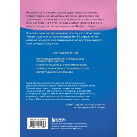 The gift of hypersensitivity. 34 exercises that will help turn excessive susceptibility into force. Midal F.-1