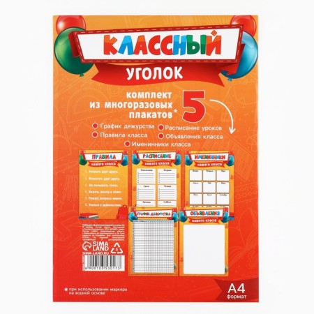 Set for decorating a cool corner, A4, 5 sheets "Best Class"-1