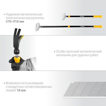 The telescopic scraper Stayer 08505_z02, shock, 570 - 910 mm-3
