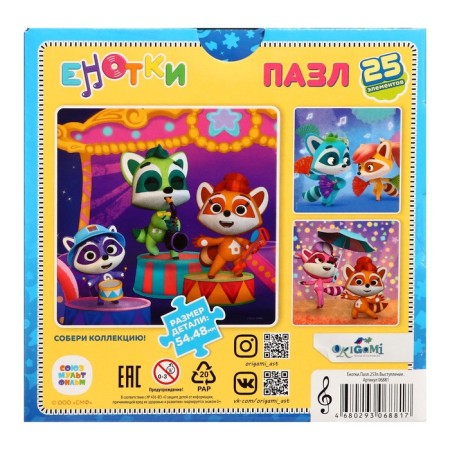 Puzzle "Raccoon. Speech ", 24 elements-2