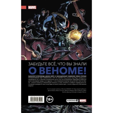 Venom. Complete meeting. Volume 1. Catees D.-1