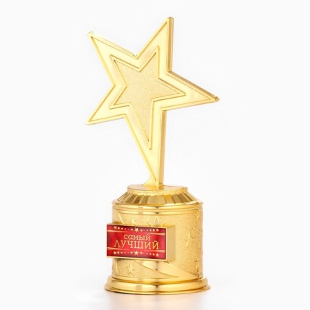 Cup Award Figure: The star is "the best" gold, plastic, 16.5 x 6.3 cm.-2