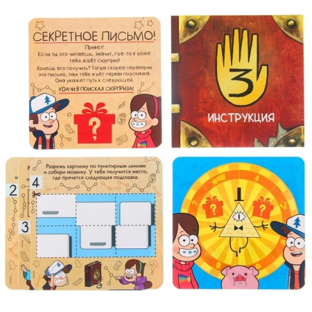 The quest for finding a gift, the game "Search for adventures", Gravity Folz-3