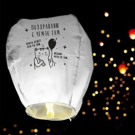 Wish flashlight "Congratulations", dome, white-1