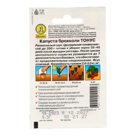 Broccoli cabbage "Tonus" "Leader", 0.3 g,-1