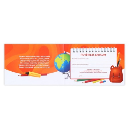 Diploma for the graduation "primary school", A5, 210 g/sq.m-2