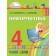Computer science. 4th grade. A set of 2 books. GEF. Natelauri N.K., Maranin S.S.