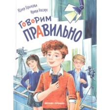 We say correctly. Brykova Yu.A., Rossius I.