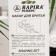 Rapira "Superstal" + 5 blades