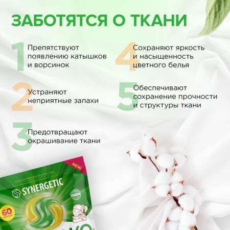 Synergetic washing capsules hypoallergenic color, concentrated, biodegradable, 60 pcs-3