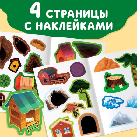 A book with the stickers "Who lives where?", 16 pp., 30 stickers, 3+-3