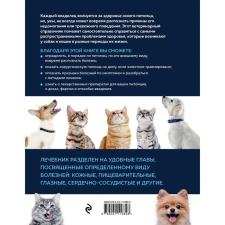 Small veterinary hospital. A complete reference to the diagnosis and treatment of dogs and cats. Ilyina T.A.-1