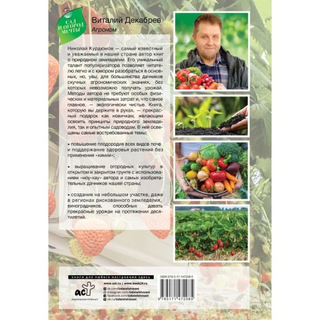 Сад и огород с Николаем Курдюмовым. Курдюмов Н.И.-1