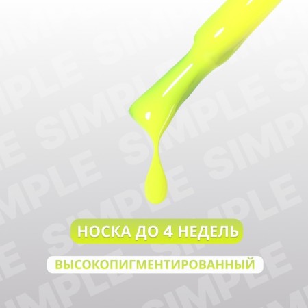 Simple nail polish gel, 3 phase, 10 ml, led/uv, color (277)-1