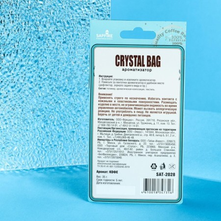 Sapfire flavor in a bag, granular Crystal Bag, Coffee SAT-2028-1