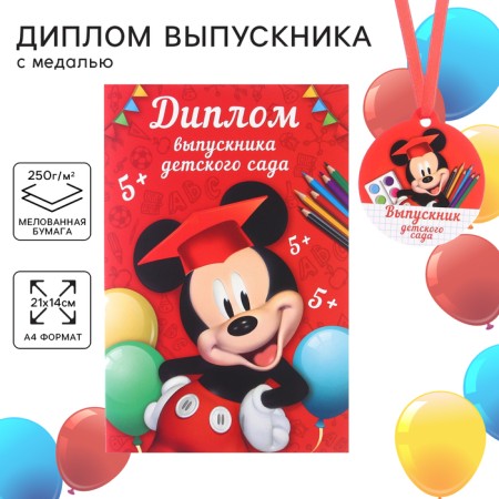 Set for graduation "Graduate of kindergarten", medal and diploma, Mickey Mouse